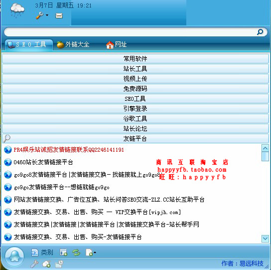 站長工具箱 站長必備軟件資源 SEO優化 百度谷歌搜索引擎推廣