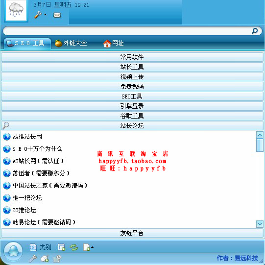 站長工具箱 站長必備軟件資源 SEO優化 百度谷歌搜索引擎推廣