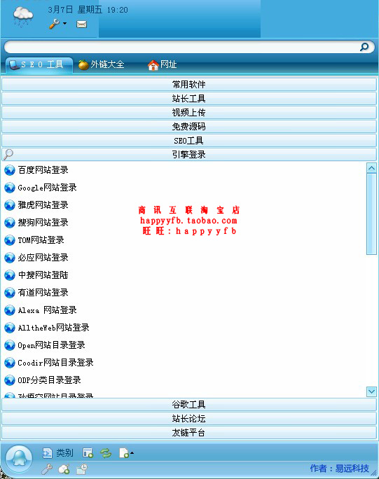 站長工具箱 站長必備軟件資源 SEO優化 百度谷歌搜索引擎推廣