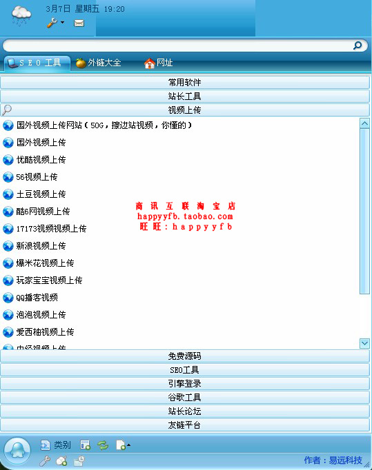 站長工具箱 站長必備軟件資源 SEO優化 百度谷歌搜索引擎推廣