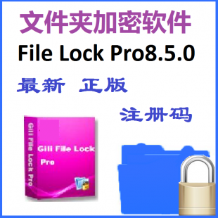 ļAܳ(j)/ܛ/ע(c)aGiliSoft File Lock 8.5