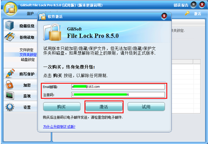 ļAܳ/ܛ/עԴaGiliSoft File Lock 8.5