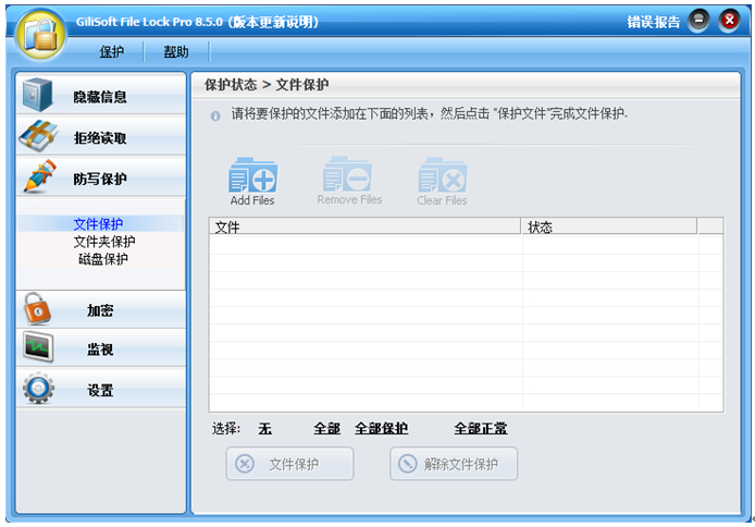 ļAܳ/ܛ/עԴaGiliSoft File Lock 8.5