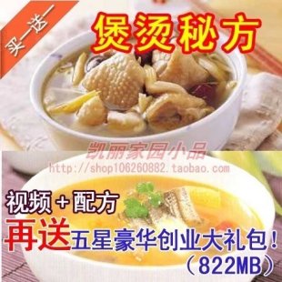 廣東靚湯煲湯技術(shù)/小吃資料配方技術(shù)/煨湯方法配方長壽養(yǎng)生