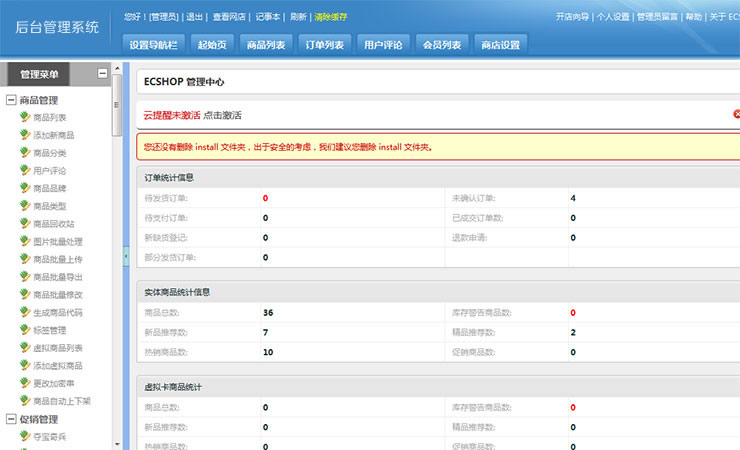 Ecshop后臺管理模板 2015Ecshop后臺系統(tǒng)風格設計美化模板