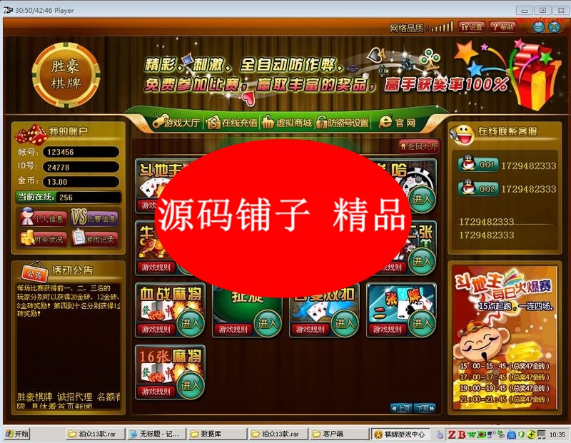泊眾平臺13款 棋牌游戲源碼+支付接口程序+完整運營版+架設教程