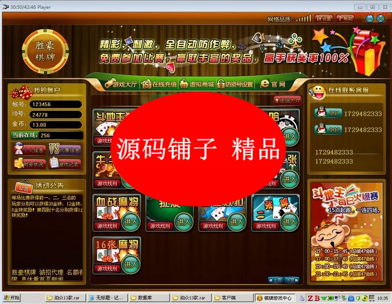 泊眾平臺13款 棋牌游戲源碼+支付接口程序+完整運營版+架設教程