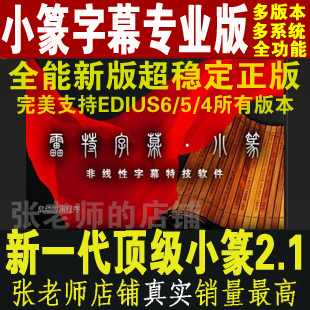 ԭ¹ٷС׭Ļܛ2.1 2.35 EDIUS6.5 6.08~ע԰