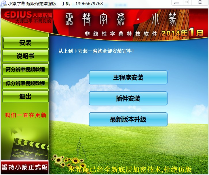 ԭ¹ٷС׭Ļܛ2.1 2.35 EDIUS6.5 6.08~ע԰
