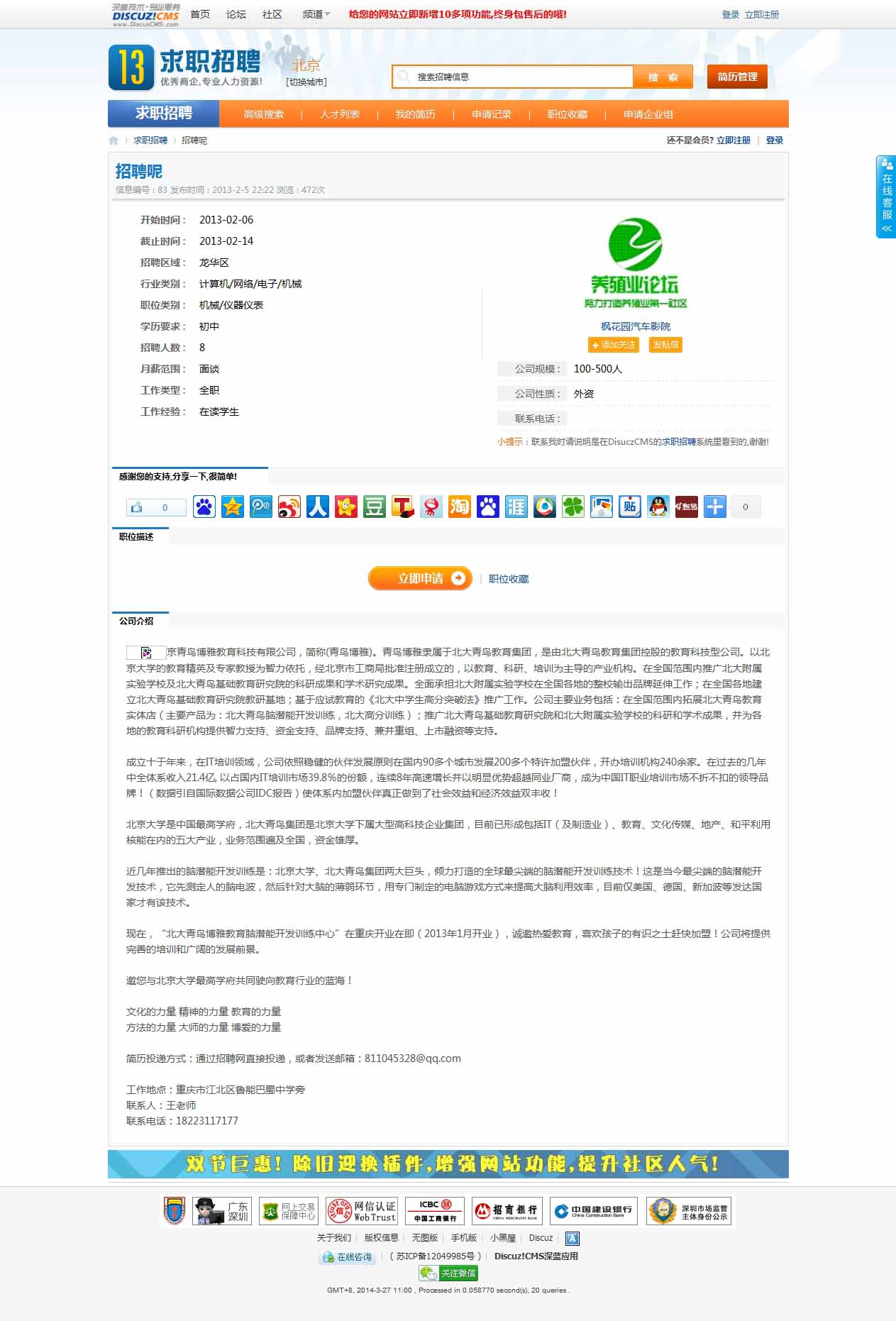 discuz插件深藍 求職招聘 多城市,可收費 5.8版 X3.2 UTF8 GBK