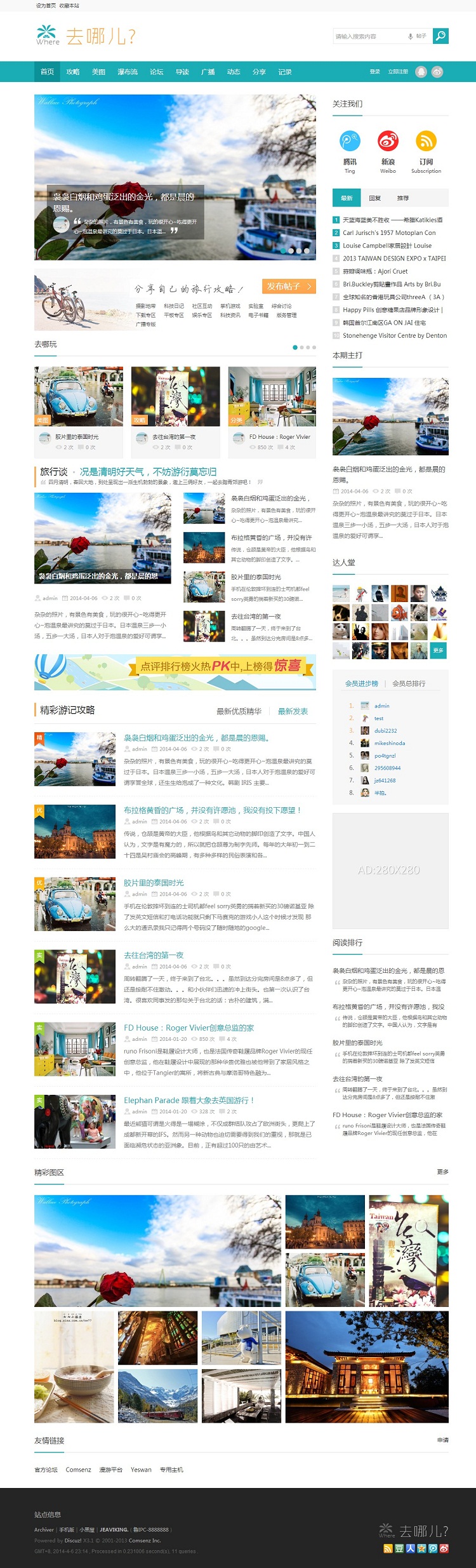 discuz x3.2 x3.1模板 Where 去哪兒旅游模板 完整版