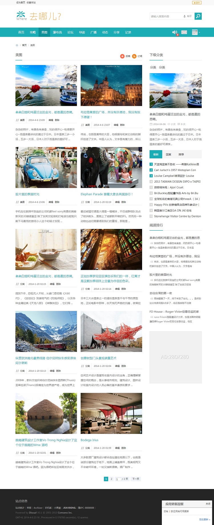 discuz x3.2 x3.1模板 Where 去哪兒旅游模板 完整版
