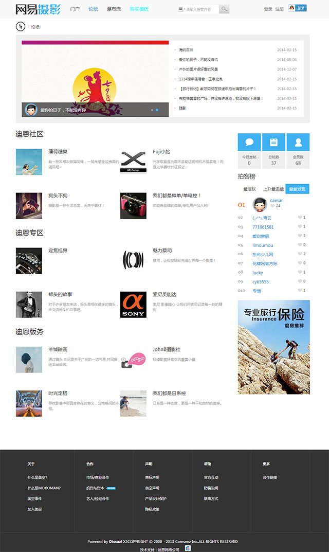 discuz模板 迪恩網絡網易攝影圖片網站模板 discuz x3.2 dz模板