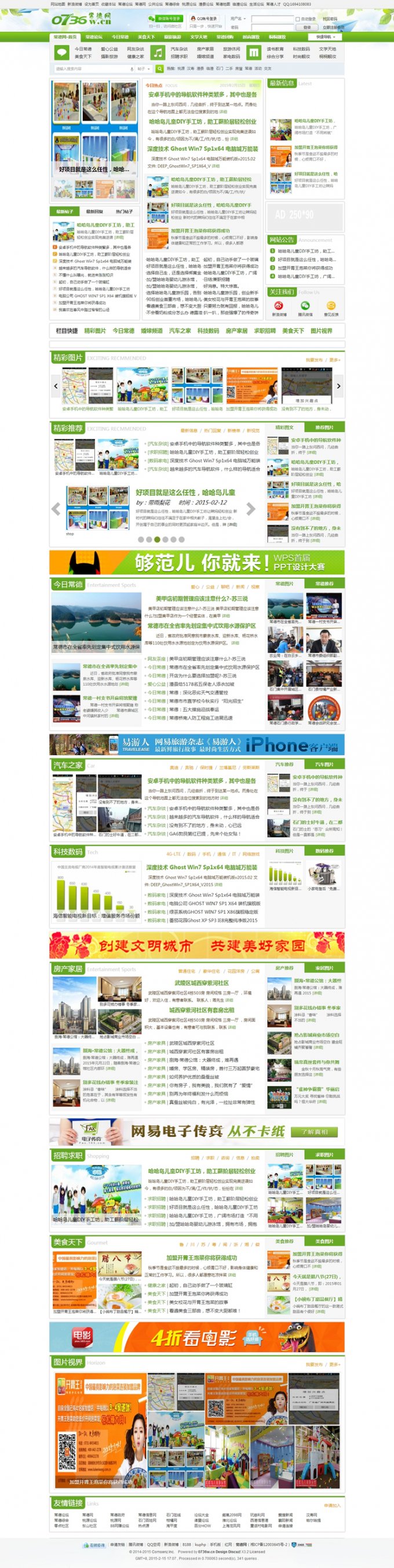 常德門戶模板 Discuz模板之綠色清新門戶論壇模板適合 DX3.1 3.2