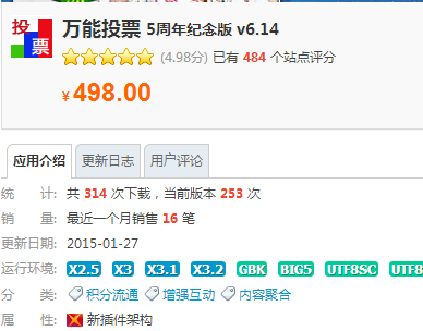Discuz X3.2fͶƱ 5o v6.14 DZ rֵ498Ԫ1