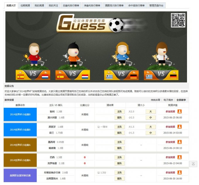 Discuz X3/X3.1/X3.2價值488元的柒瑞賽事競猜 年度版6plush
