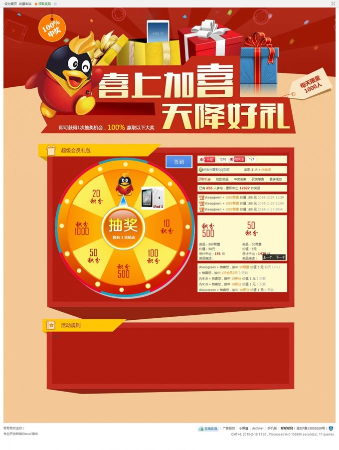 Discuz X3.2 大轉(zhuǎn)盤簽到免費(fèi)抽獎(jiǎng)插件 組件版 價(jià)值218元