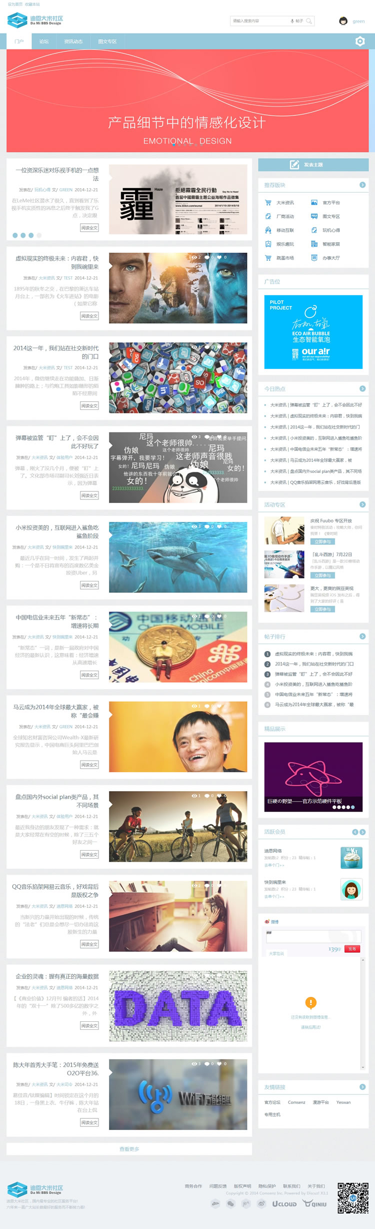 迪恩大米社區風格 商業版discuz x3.1/x3.2模版 小米社區升級版