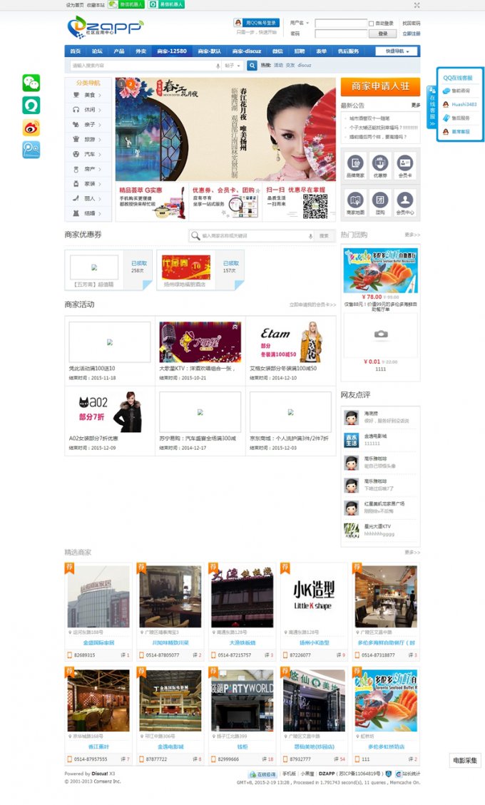 Discuz X3/X3.1/X3.2價值380元的DZAPP品牌商家插件 4.6含全部擴