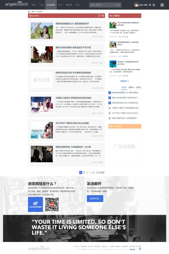 discuz X3.2企業(yè)門(mén)戶模板 迪恩angel風(fēng)格 商業(yè)版 dz X3.x企業(yè)風(fēng)格