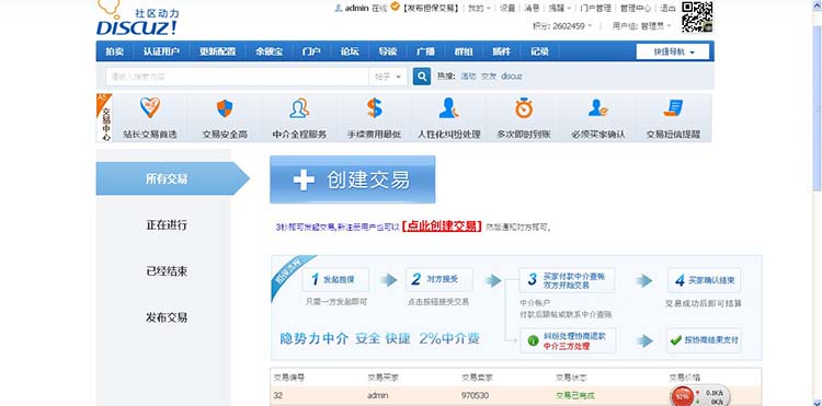 仿A5擔保交易插件 仿最新完整商業版 Discuz x3.2論壇交易插件