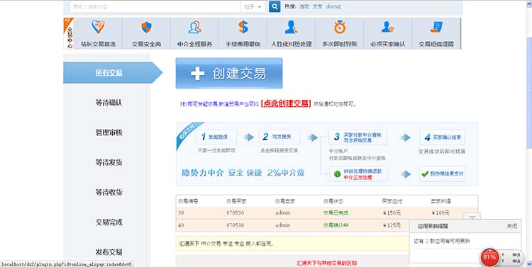 仿A5擔保交易插件 仿最新完整商業版 Discuz x3.2論壇交易插件
