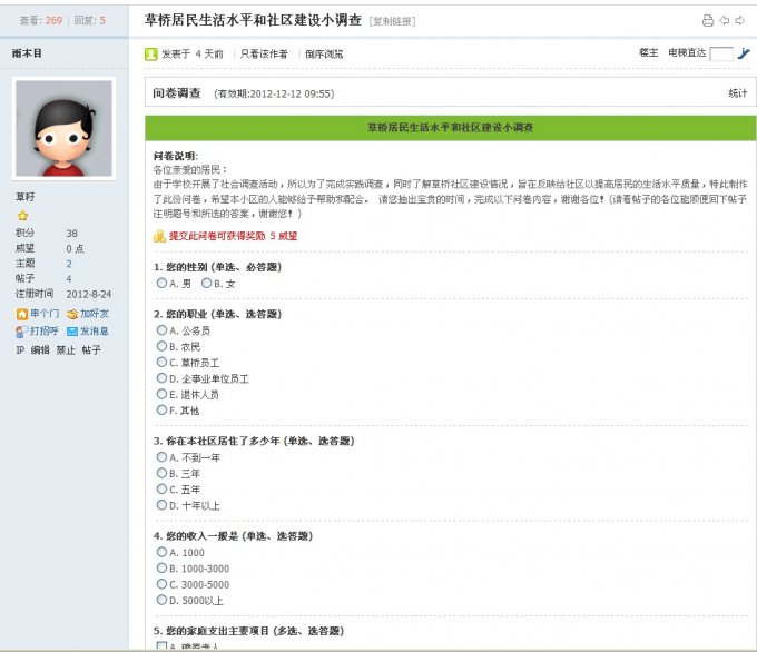 Discuz X3商業插件:問卷調查專業版 V3.261完美破解商業版