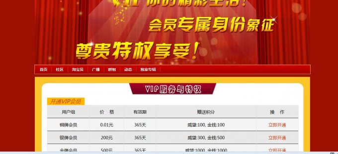 Discuz X3.2價(jià)值33元的VIP用戶組購(gòu)買(mǎi)插件 商業(yè)版2.0.3