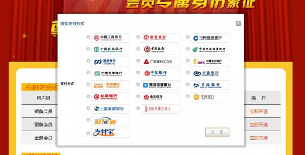 Discuz X3.2價(jià)值33元的VIP用戶組購(gòu)買(mǎi)插件 商業(yè)版2.0.3