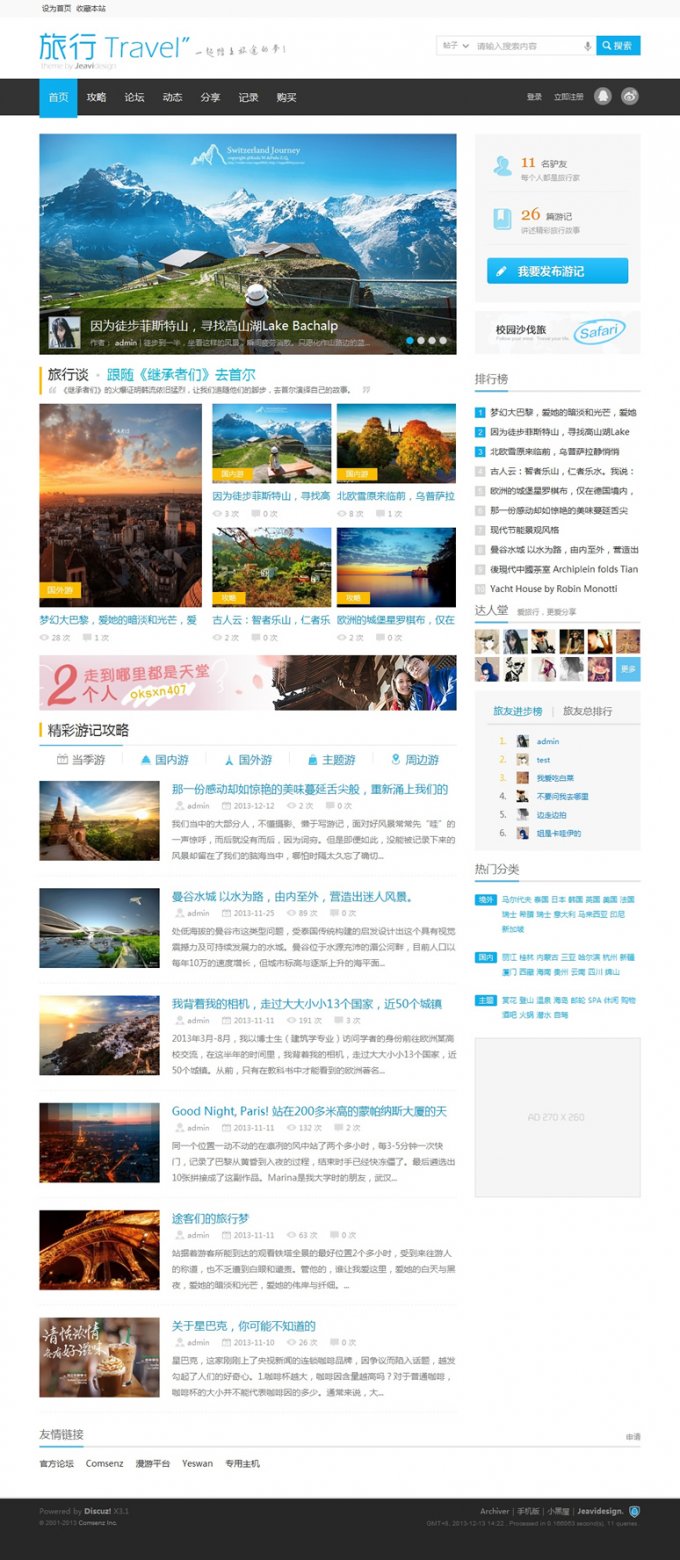 Discuz X3商業模板 價值360元的Travel 旅行網站模板 【商業】