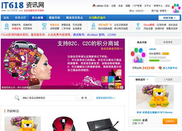 discuz插件 價值268元的it618積分商城插件V3.0 論壇的插件