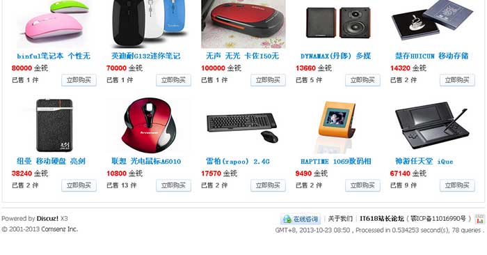 discuz插件 價值268元的it618積分商城插件V3.0 論壇的插件