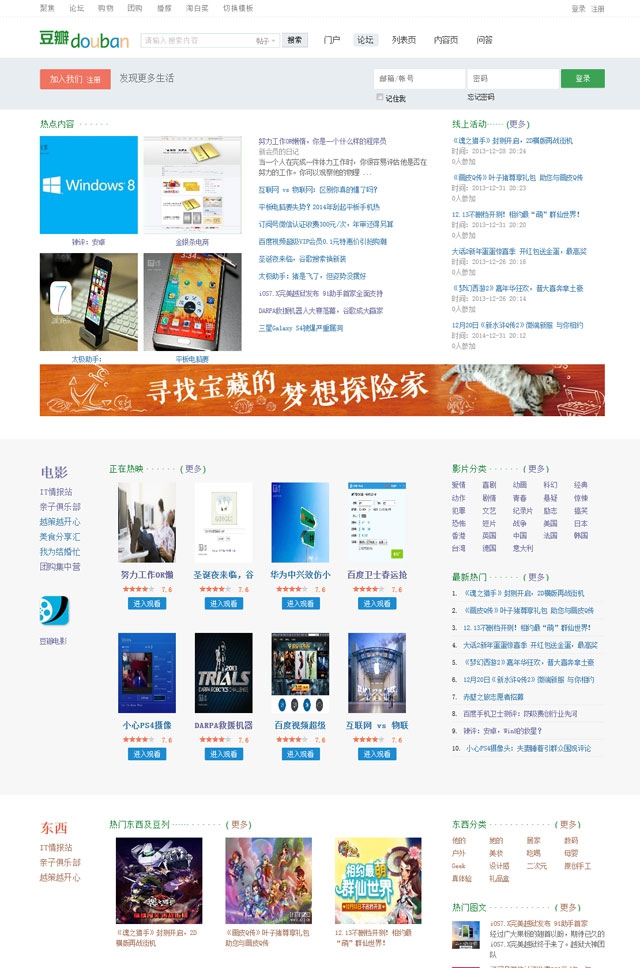 仿豆瓣網模板 知名論壇門戶網站源碼 discuz模板 社交類網站模板
