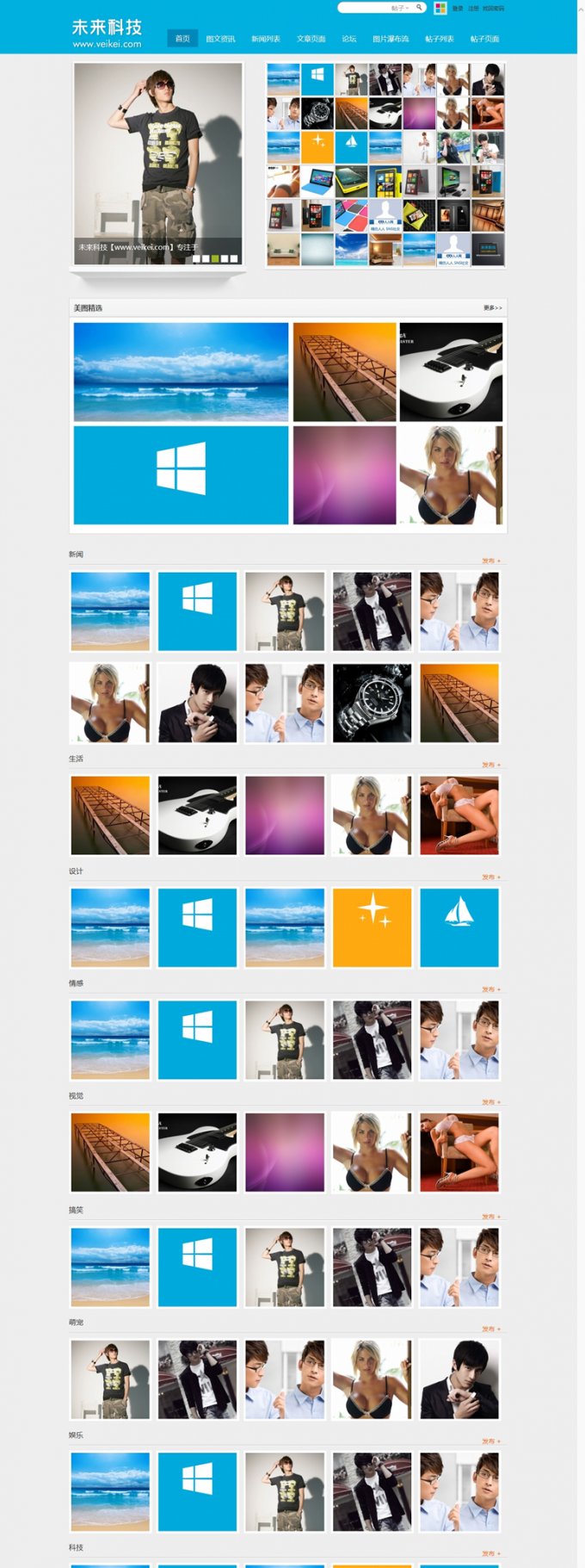 藍色時尚圖片網(wǎng)站模板 Discuz模板 支持瀑布流 win8風格(含DIY)
