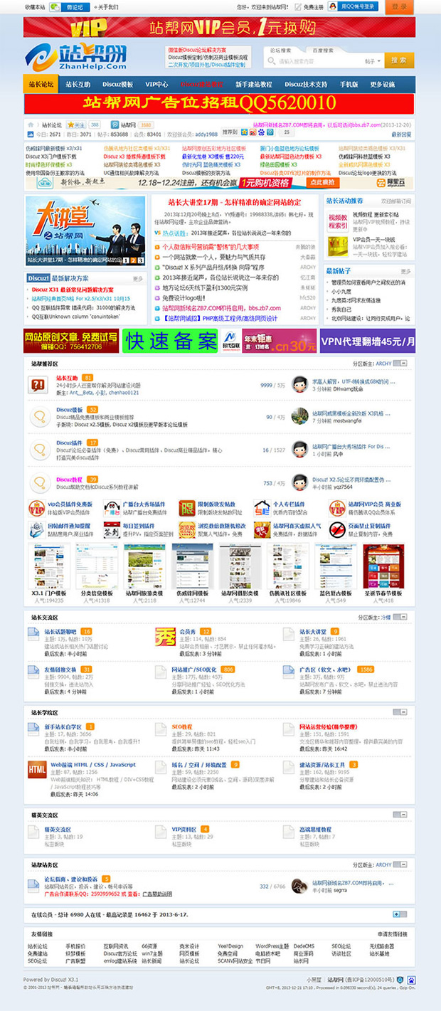 站幫網 藍色動力模板 X3.1商業 Discuz模板 寬窄屏自動切換