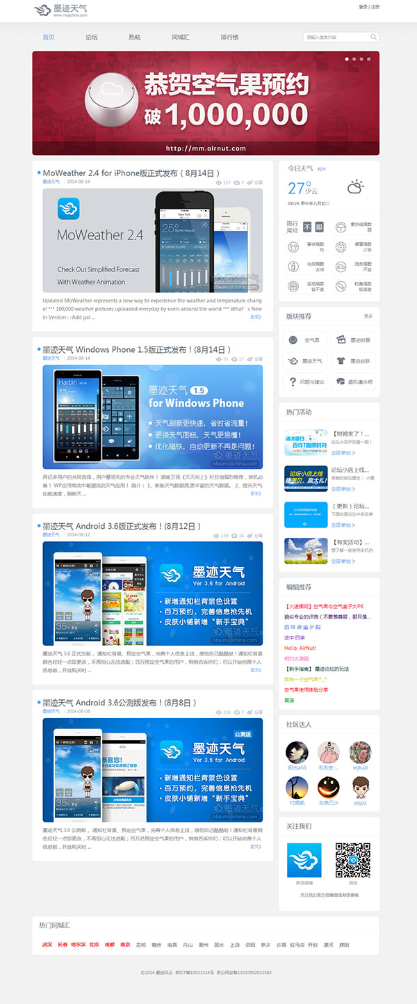 愛語滴仿墨跡天氣模板 discuz模板商業(yè)版 自帶瀑布流功能