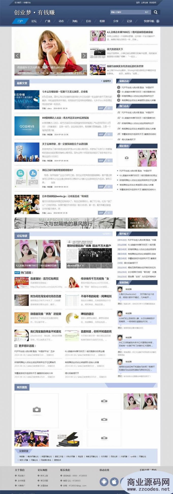 星藍科技模板 discuz模板 科技博客藍色風格模板 DIV+CSS