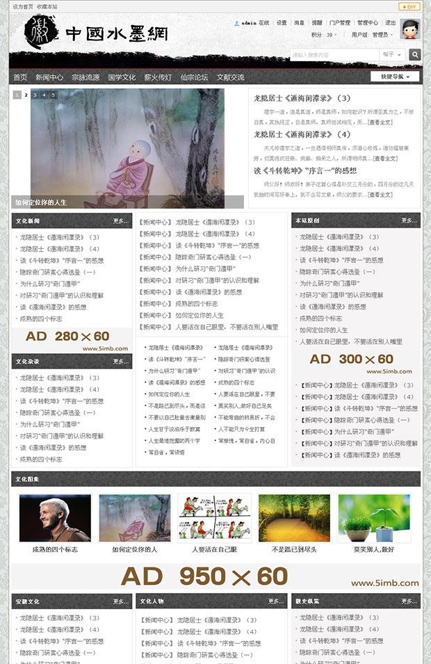 discuz!x3.x 中國風水墨風格模板 適合文化類網站、論壇使用