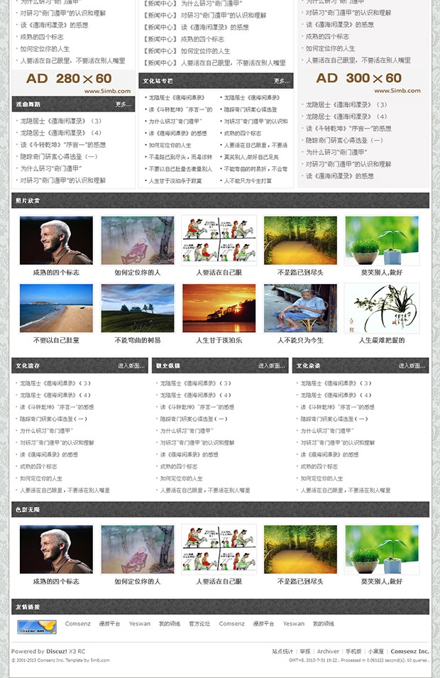discuz!x3.x 中國風水墨風格模板 適合文化類網站、論壇使用