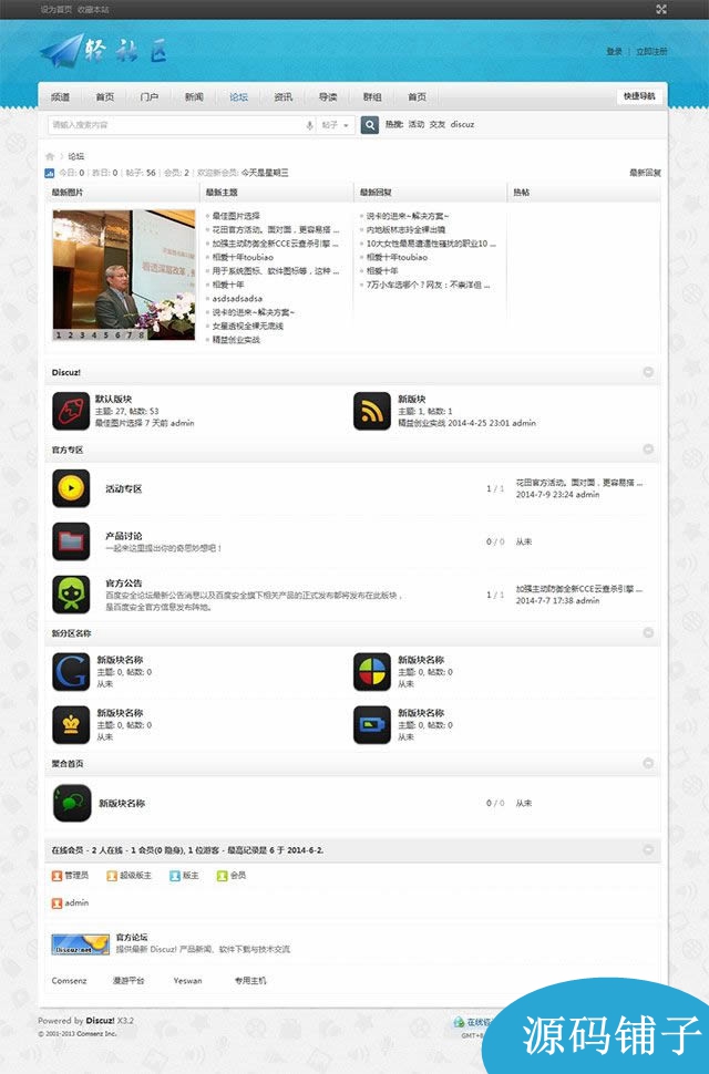 輕社區網站模板 Qing_freefresh簡潔論壇 支持寬屏和窄屏