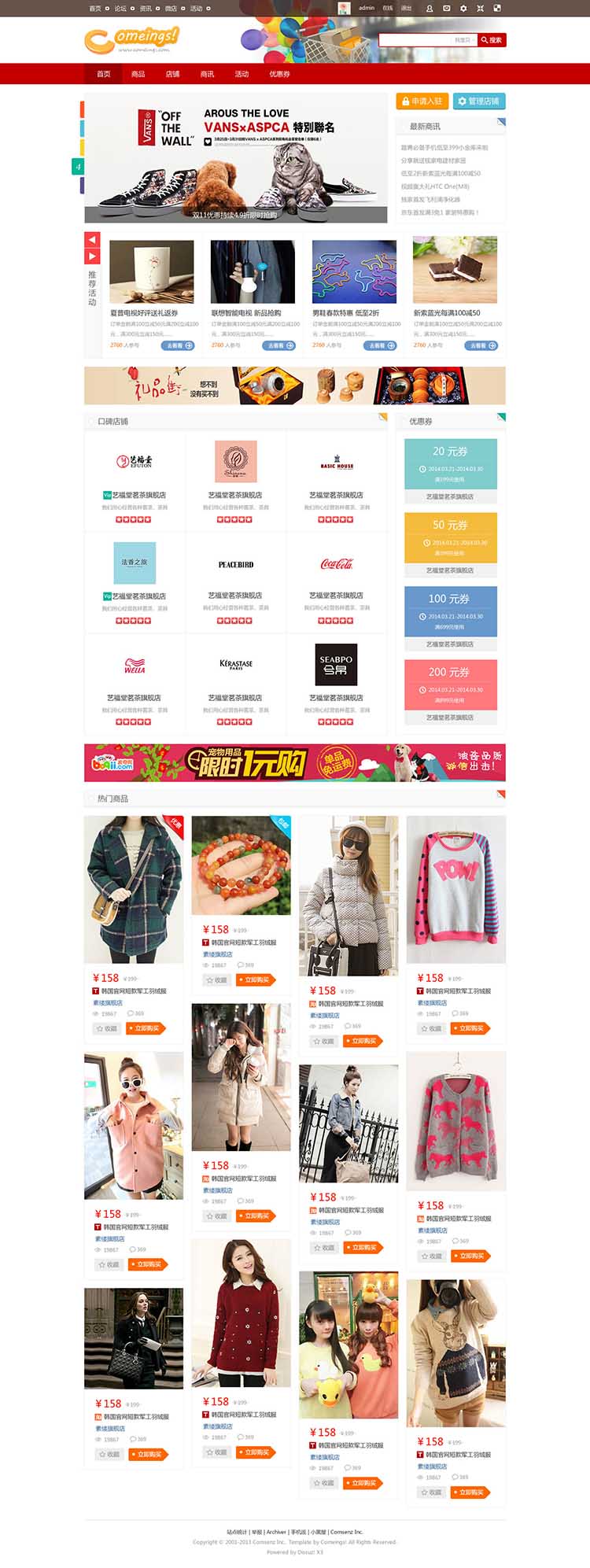Cis!微店 1.68PC商業版 品牌商家品牌店鋪商城帶手機版免費更新