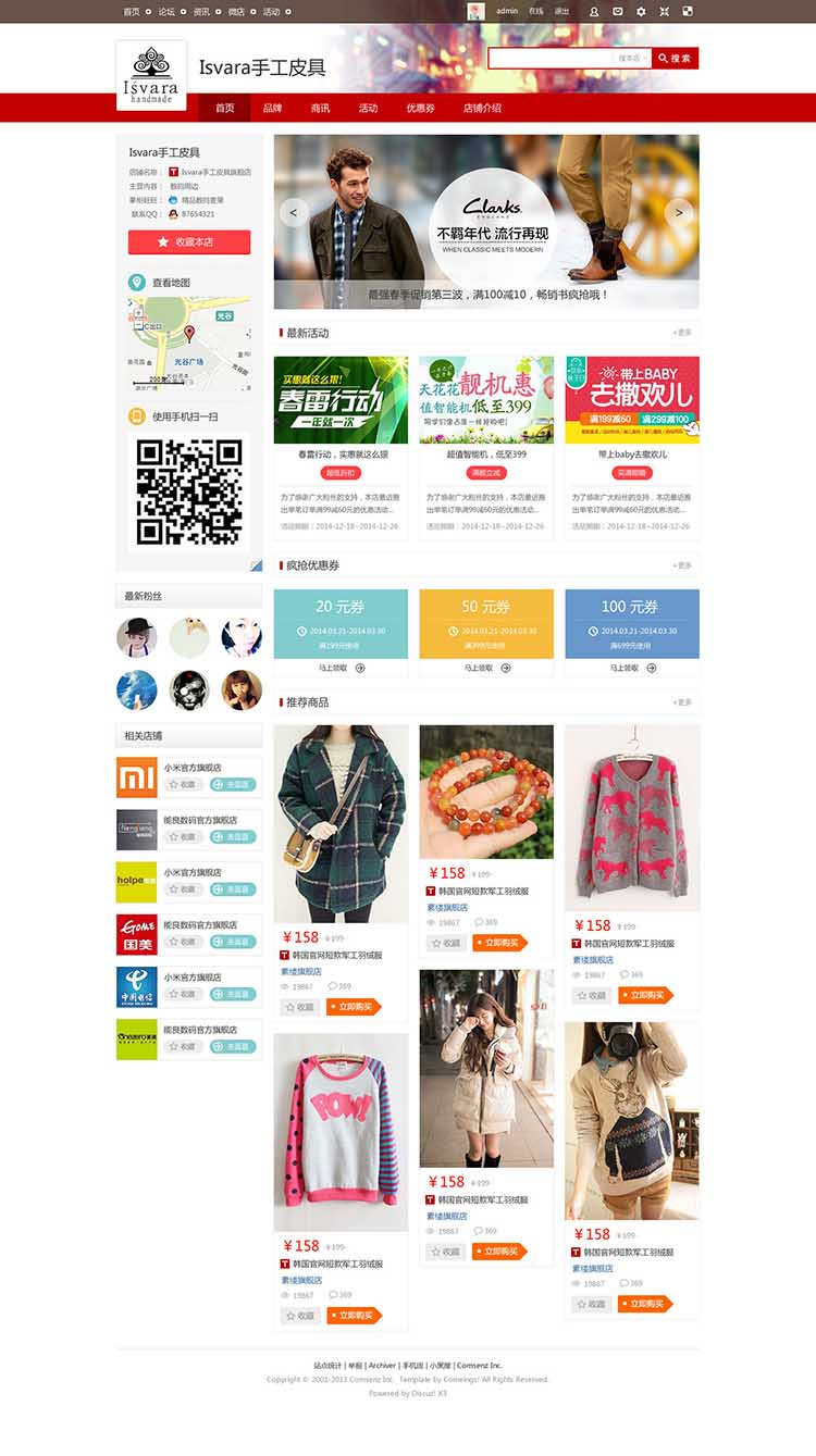 Cis!微店 1.68PC商業版 品牌商家品牌店鋪商城帶手機版免費更新