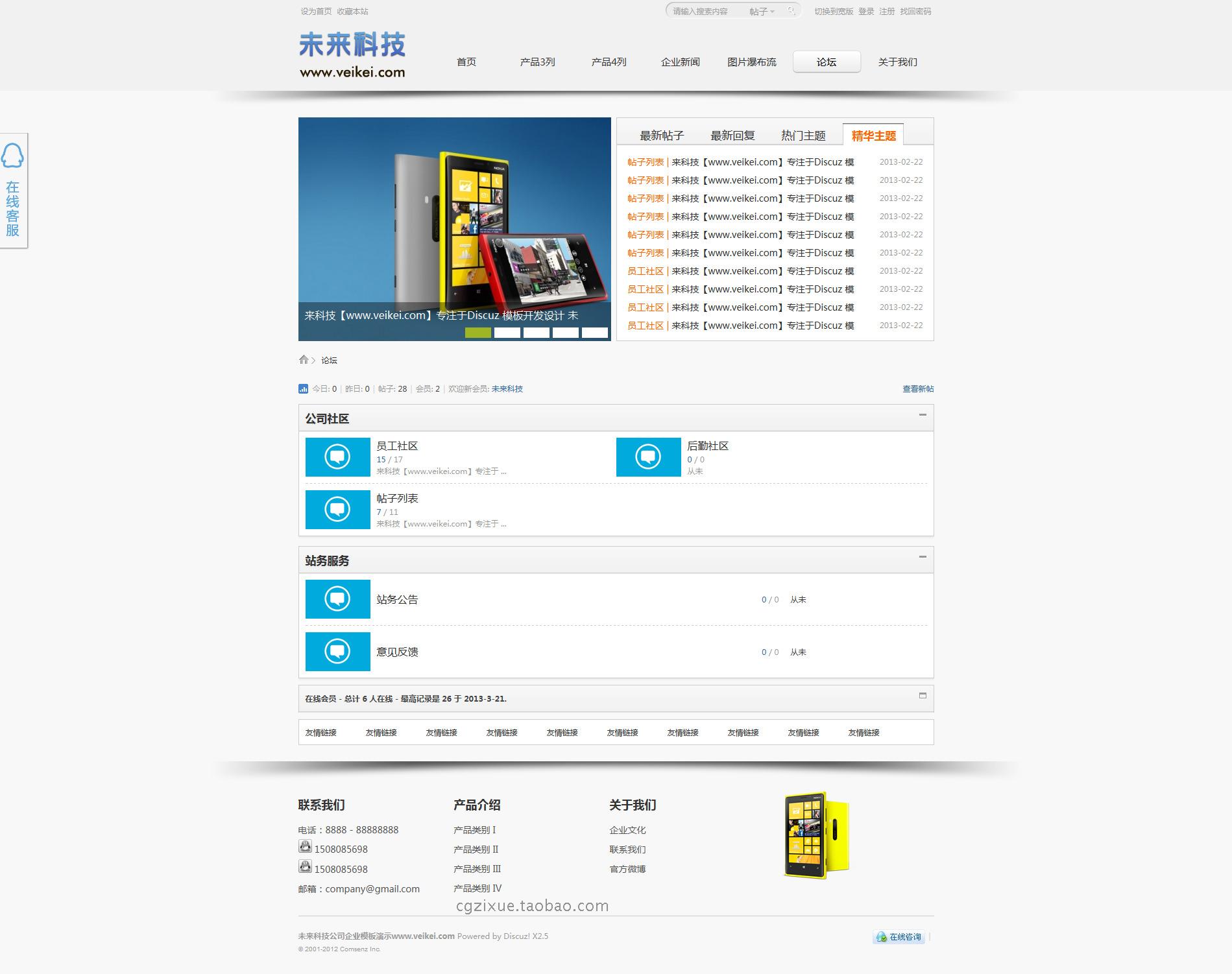立體時(shí)尚企業(yè)模板 discuz x3.2商業(yè)版 公司企業(yè)網(wǎng)站模板