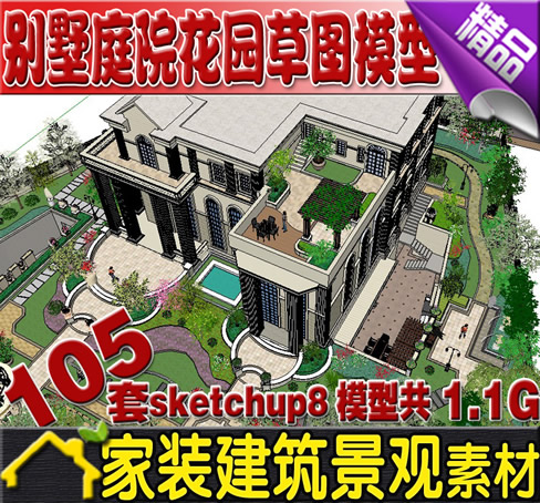 סլeͥԺ/С@SU^O(sh)Ӌ(j)ģ͎sketchup݈DزY1