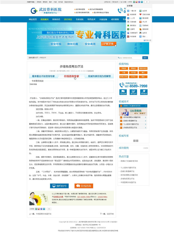 骨科醫院網站源碼 原上海復大顧客醫院網站源碼 帝國CMS7.0模板