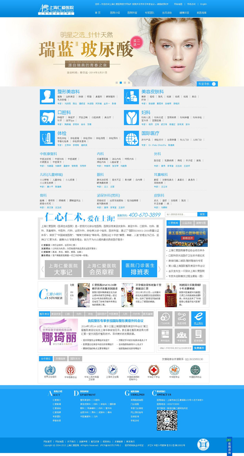 2014最新 上海仁愛醫院整站源碼 帝國CMS7.0模板