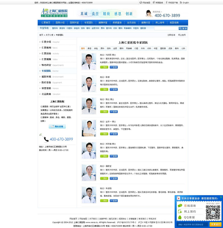 2014最新 上海仁愛醫院整站源碼 帝國CMS7.0模板