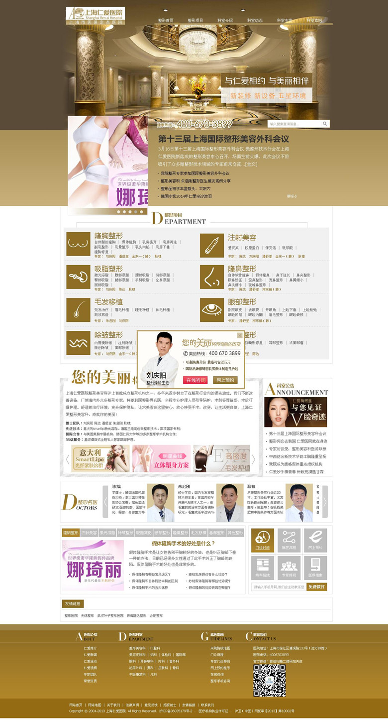 2014最新 上海仁愛醫院整站源碼 帝國CMS7.0模板