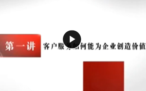 服務(wù)創(chuàng)造價值--讓服務(wù)成為客戶購買的理由 陳巍