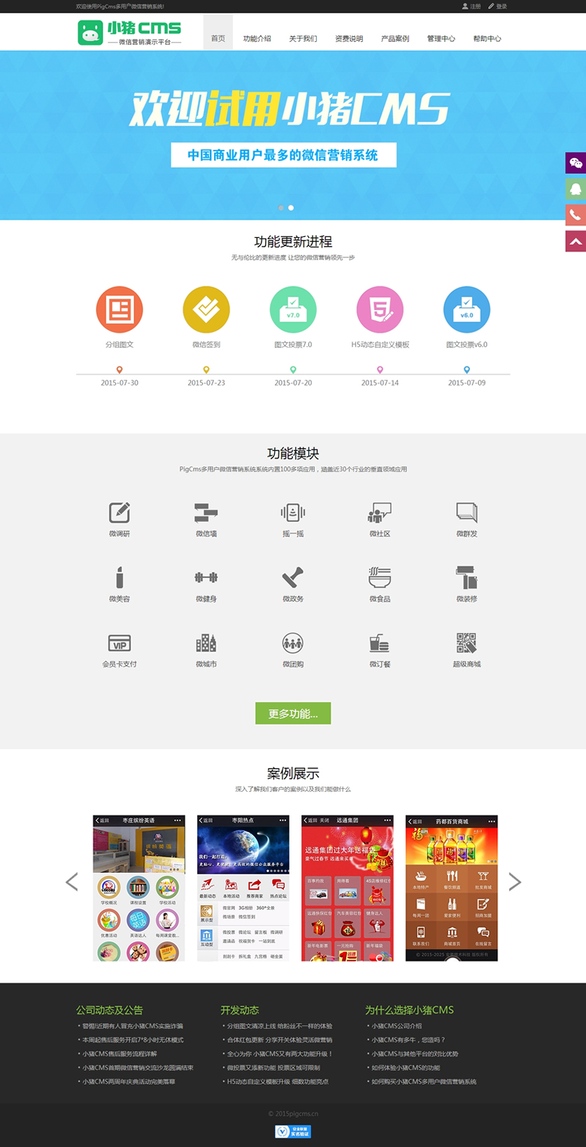 pigcms小豬微信公眾平臺源碼X1.0版 修復多個BUG 真正穩定可運營